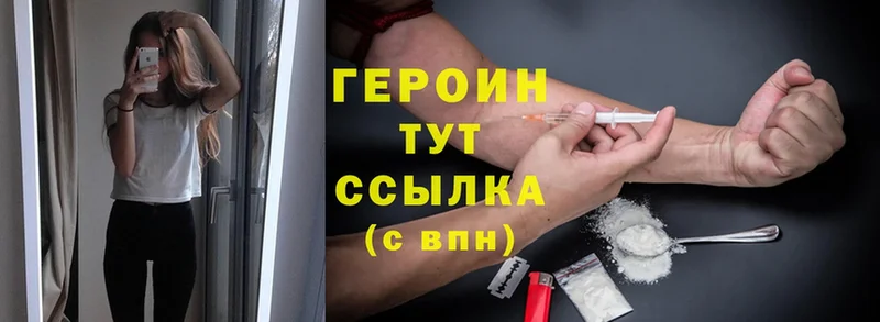 ГЕРОИН Heroin  Жердевка 